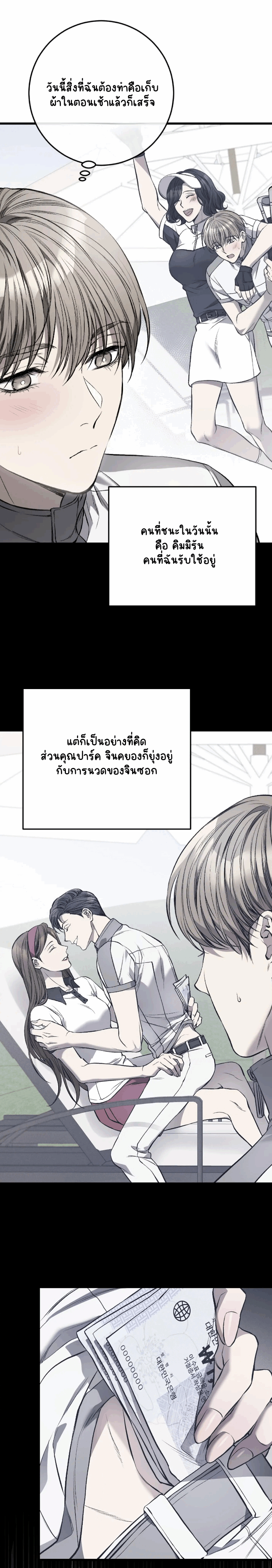 โชคชะตาอันโสมม 2-3